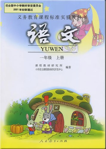 Imagen de archivo de Yuwen Yi Nianji (A) a la venta por Your Online Bookstore