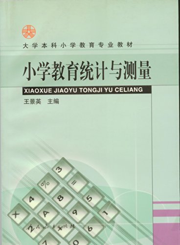 Imagen de archivo de Primary Education Statistics and Measurement(Chinese Edition) a la venta por liu xing