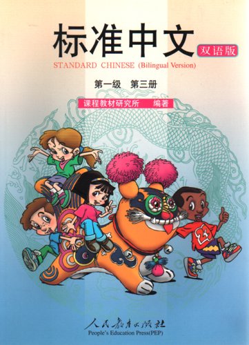 Imagen de archivo de Standard Chinese: Textbook - Level 1 Vol.3 (Bilingual Ed.) a la venta por ChineseBookCity