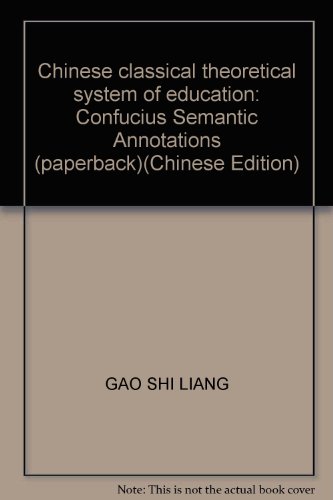 9787107159244: Chinese classical theoretical system of education: Confucius Semantic Annotations (paperback)(Chinese Edition)