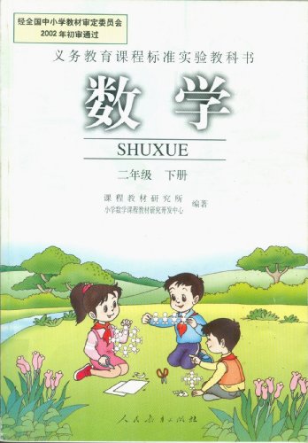 Imagen de archivo de Shu Xue: Er Nian Ji, Xia Ce (Chinese Edition) a la venta por ThriftBooks-Dallas