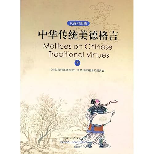 Beispielbild fr Chinese traditional virtues motto ( Chinese-English edition ) and lower volumes ( no disc )(Chinese Edition) zum Verkauf von liu xing
