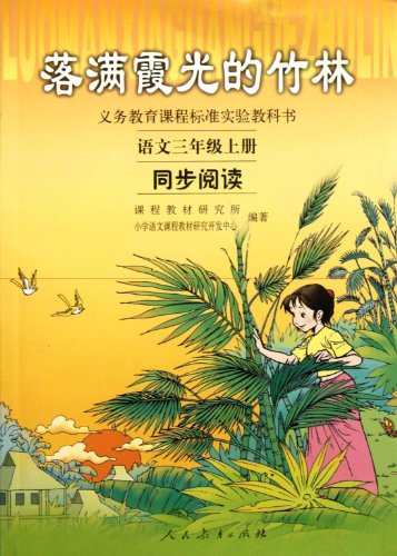 Imagen de archivo de Synchronous Reading for Chinese (Grade Three 1) (Chinese Edition) a la venta por ThriftBooks-Dallas