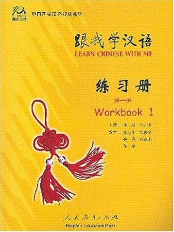 9787107170867: Learn Chinese with Me vol.1 - Workbook