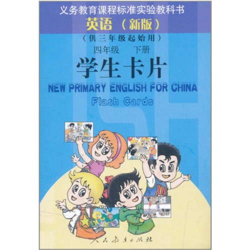 9787107171819: English Students Cards (New Edition) of New Curriculum Standard Fourth Grade the 2nd Volume (Chinese Edition)