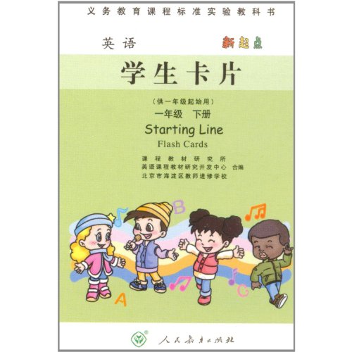 9787107172397: English Students Cards (New Beginning) of New Curriculum Standard First Grade the 2nd Volume (Chinese Edition)