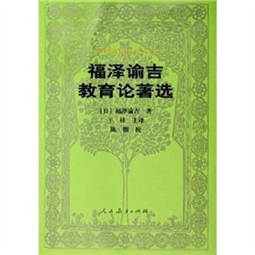 Beispielbild fr Foreign Education Education of the famous series of Yukichi Fukuzawa election(Chinese Edition) zum Verkauf von liu xing
