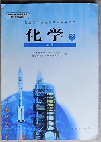Stock image for Lesson elevation chemical. Required(Chinese Edition) for sale by Cambridge Rare Books