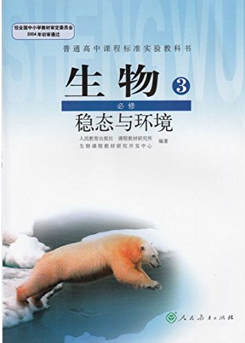 Imagen de archivo de High school biology textbooks biological compulsory steady-state and the environment - new with CD PEP new curriculum textbooks(Chinese Edition) a la venta por liu xing