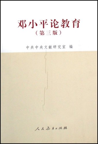 Stock image for Deng Xiaoping Education [Paperback](Chinese Edition) for sale by liu xing