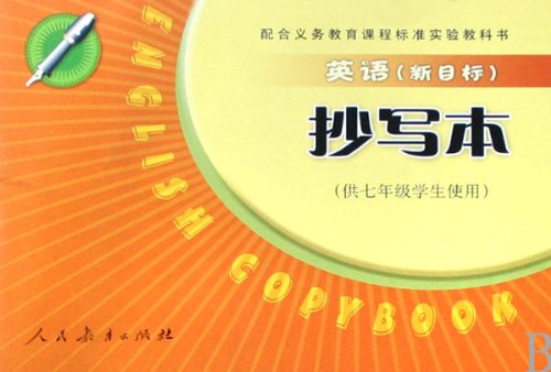Imagen de archivo de English copy of this (for Year 7 students to use the new target) Yoshinori curriculum standard textbook(Chinese Edition) a la venta por liu xing
