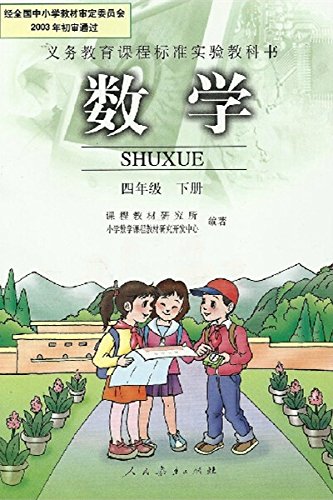 Beispielbild fr Mathematics (Grade Four second volume)(Chinese Edition) zum Verkauf von WorldofBooks