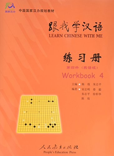 9787107182723: Learn Chinese with Me 4: Workbook (English and Chinese Edition)