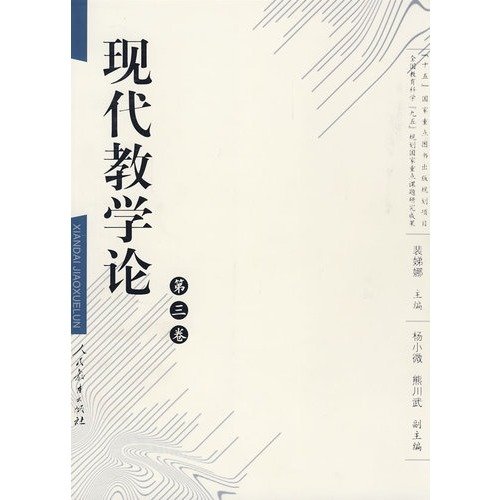 Stock image for Modern Teaching Theory: Volume 3 [Paperback](Chinese Edition) for sale by liu xing