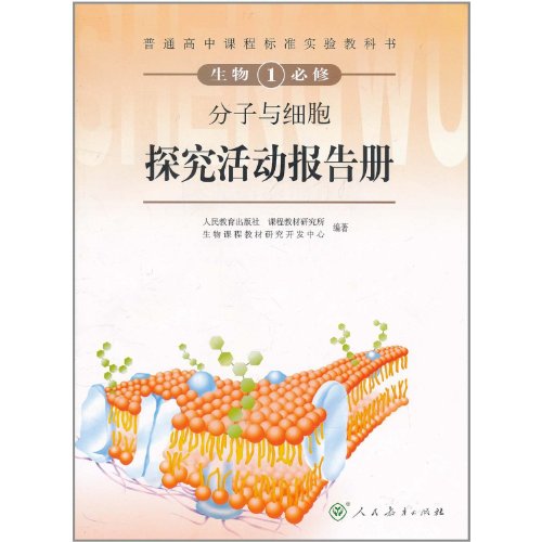 Beispielbild fr Biological compulsory: molecules and cells - the report of the inquiry activities registered(Chinese Edition) zum Verkauf von liu xing