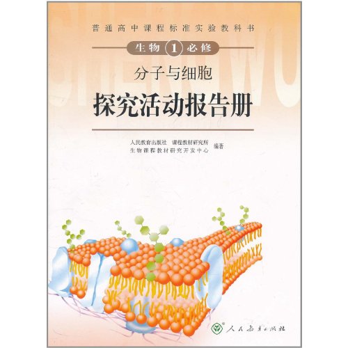 Stock image for Biological compulsory: molecules and cells - the report of the inquiry activities registered(Chinese Edition) for sale by liu xing