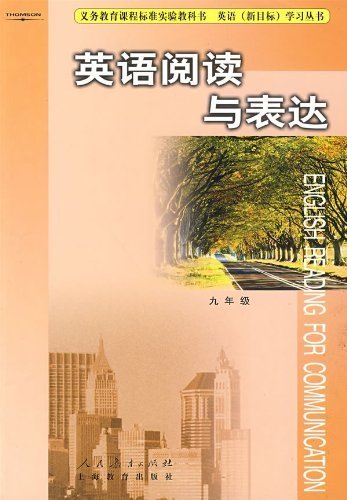 Stock image for New Curriculum in English (the new target) learning books. English reading and expression: the ninth grade complete copy(Chinese Edition) for sale by liu xing