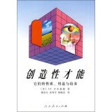 9787107191039: Creative talent: their nature and training purposes(Chinese Edition)