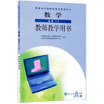 Stock image for High school curriculum standard textbook Mathematics Elective 1-2 teachers teaching books A version (new handwriting)(Chinese Edition) for sale by liu xing