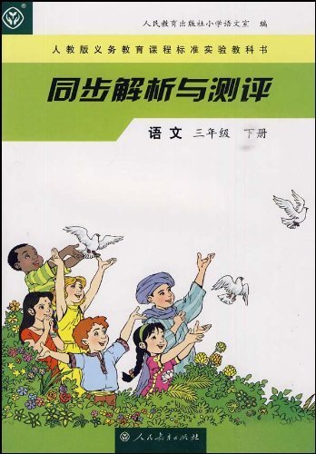 9787107199622: Analysis and Test World Chinese 2nd Volume of Grad