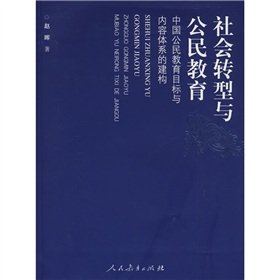 Imagen de archivo de Books 9787107200205 Genuine social transformation and civic education : Chinese civic education goals and(Chinese Edition) a la venta por liu xing