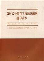 Stock image for Rural compulsory school budgeting counseling Reading(Chinese Edition) for sale by liu xing