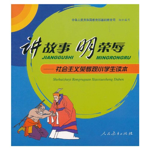 Imagen de archivo de telling stories that honor - - Socialist concept of honor students Reader(Chinese Edition) a la venta por liu xing