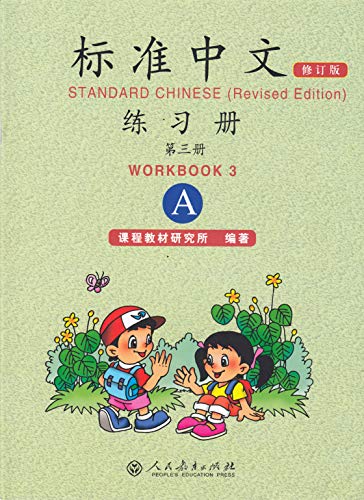 Stock image for Standard Chinese (Workbook) volume 3 (Revised Version) A for sale by SecondSale