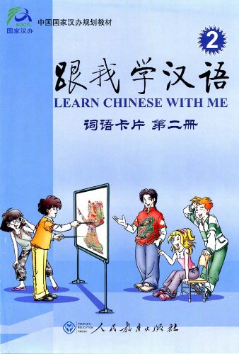 Stock image for word cards with me to learn Chinese People s Education Press.(Chinese Edition) for sale by liu xing