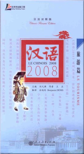 Beispielbild fr Le chinois 2008 : Le tourisme: Edition chinois-franais zum Verkauf von Ammareal