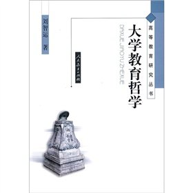 9787107210440: Philosophy Higher Education University Study Series(Chinese Edition)