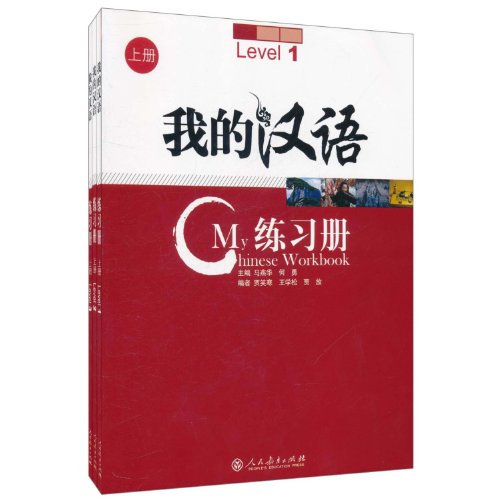 Imagen de archivo de My Chinese Workbook vol.1 (Level 1-3) a la venta por Reuseabook