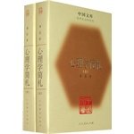 Imagen de archivo de Psychology Jane Sapporo (Set 2) [Hardcover](Chinese Edition) a la venta por liu xing