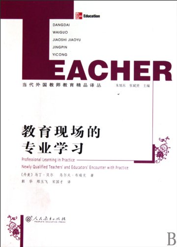 9787107225765: The Professional Learning at the Educational Spot (Chinese Edition)