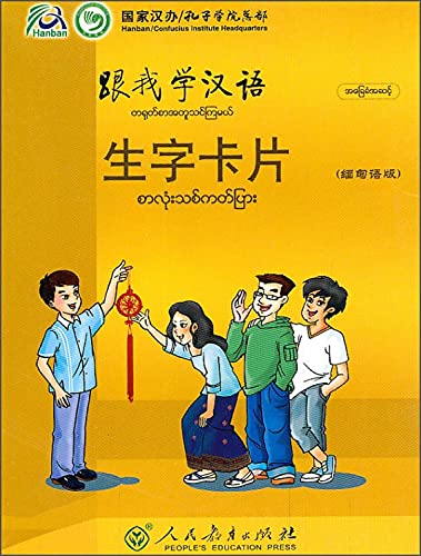 Stock image for Learn Chinese with Me vocabulary cards (Burmese version)(Chinese Edition) for sale by B-Line Books