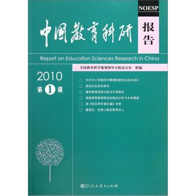 Stock image for China Education and Research report (2010 Series)(Chinese Edition) for sale by liu xing