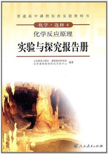 Stock image for High school curriculum standard textbook Chemical elective 4: Chemical reaction principle (experiment and explore report books)(Chinese Edition) for sale by liu xing