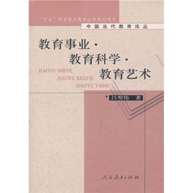 9787107230240: Education Education Science Education Contemporary Chinese Art Education Essays(Chinese Edition)