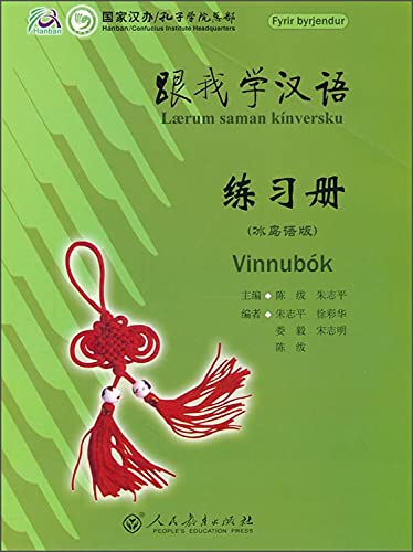 9787107230639: Learn Chinese language practice volume with me(Iceland language version) (Chinese edidion) Pinyin: gen wo xue han yu lian xi ce ( bing dao yu ban )