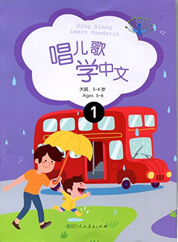 Stock image for Sing Along: Learn Mandarin?advanced Stage? (Chinese and English Edition) for sale by Half Price Books Inc.