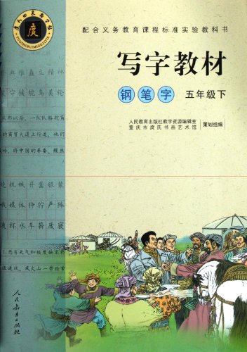 Imagen de archivo de Write textbooks: pen writing (Grade 5)(Chinese Edition) a la venta por liu xing