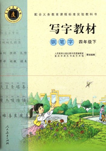 Stock image for Write textbooks: pen writing (grade 4)(Chinese Edition) for sale by liu xing