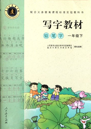 Imagen de archivo de Write textbooks: pencil word (1 year)(Chinese Edition) a la venta por liu xing