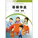 Stock image for Eighth grade physical summer job(Chinese Edition) for sale by liu xing