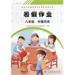 9787107245855: Summer job history eighth grade Chinese(Chinese Edition)