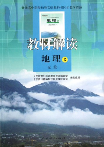 Imagen de archivo de Textbook interpretation: Geography (Required 3)(Chinese Edition) a la venta por liu xing