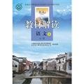 Imagen de archivo de Languages ??- compulsory textbook interpretation -1-(Chinese Edition) a la venta por liu xing