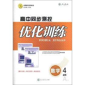 Stock image for Excel optimization series High School synchronous measurement and control to optimize the training: Mathematics (Elective 2-3) (taught A version)(Chinese Edition) for sale by liu xing