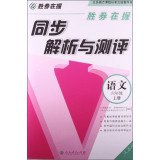 Imagen de archivo de Language - the sixth grade book - PEP - Synchronization analysis and evaluation - winner(Chinese Edition) a la venta por liu xing