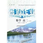 9787107263859: Math High School summer job (Arts) (Elective 1-1 Elective 1-2)(Chinese Edition)